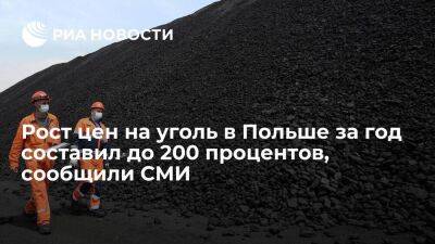 Rzeczpospolita: рост цен на уголь в Польше за год составил от ста до 200 процентов - smartmoney.one - Россия - Польша