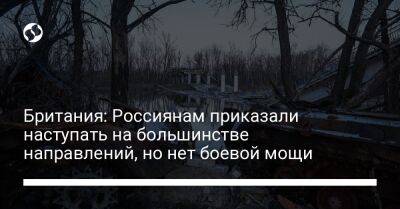 Британия: Россиянам приказали наступать на большинстве направлений, но нет боевой мощи - liga.net - Украина - Англия