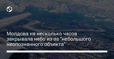 Молдова на несколько часов закрывала небо из-за "небольшого неопознанного объекта" - liga.net - Украина - Молдавия