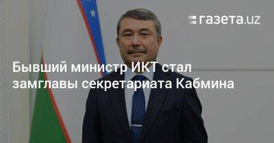 Шавкат Мирзиеев - Шерзод Асадов - Бывший министр ИКТ стал замглавы секретариата Кабмина Узбекистана - gazeta.uz - Узбекистан