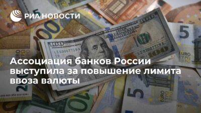 Алексей Войлуков - Войлуков: Ассоциация банков России предложила повысить лимит на ввоз валюты в десять раз - smartmoney.one - Россия
