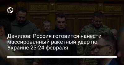 Алексей Данилов - Данилов: Россия готовится нанести массированный ракетный удар по Украине 23-24 февраля - liga.net - Россия - Украина