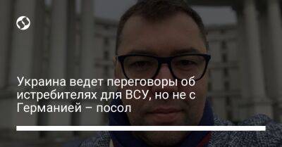 Андрей Мельник - Алексей Макеев - Украина ведет переговоры об истребителях для ВСУ, но не с Германией – посол - liga.net - Украина - Германия - Берлин