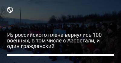 Андрей Ермак - Из российского плена вернулись 100 военных, в том числе с Азовстали, и один гражданский - liga.net - Украина - Мариуполь