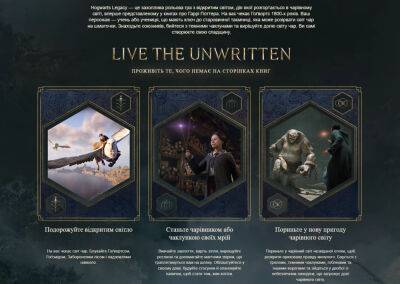 У Hogwarts Legacy появилась украинская версия сайта - itc.ua - Украина