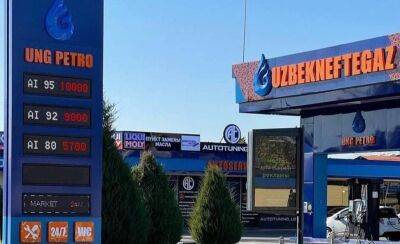 "Узбекнефтегаз" заявил, что предпринимает все меры по поставке бензина АИ-80. Пользователи при этом сообщают об огромных очередях на заправках - podrobno.uz - Узбекистан - Ташкент