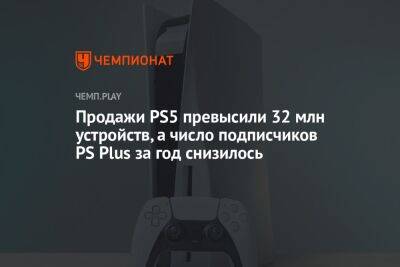 Гарри Поттер - Продажи PS5 превысили 32 млн устройств, а число подписчиков PS Plus за год снизилось - championat.com