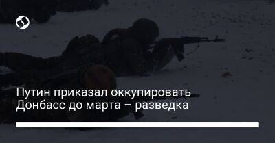 Владимир Путин - Андрей Черняк - Путин приказал оккупировать Донбасс до марта – разведка - liga.net - Москва - Россия - Украина - Киев - Крым - Луганская обл. - Белоруссия - Донецкая обл.