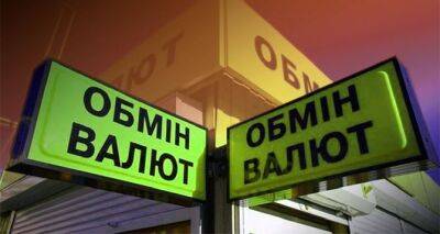 Курс обмена валют в Украине на 02.02.2023 - cxid.info - Украина