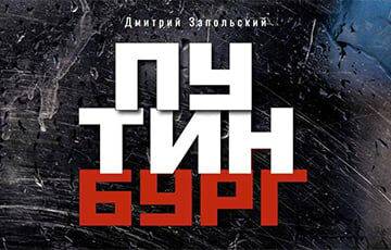 Евгений Пригожин - «Путинбург»: хроники мафиозного государства - charter97.org - Россия - Англия - Санкт-Петербург - Белоруссия - Рига - Скончался