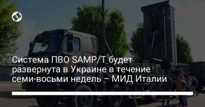Антонио Таяни - Система ПВО SAMP/T будет развернута в Украине в течение семи-восьми недель – МИД Италии - liga.net - Украина - Крым - Италия - Париж - Рим