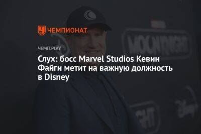 Роберт Айгер - Кевин Файги - Слух: босс Marvel Studios Кевин Файги метит на важную должность в Disney - championat.com