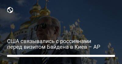 Джо Байден - США связывались с россиянами перед визитом Байдена в Киев – АР - liga.net - США - Украина - Киев