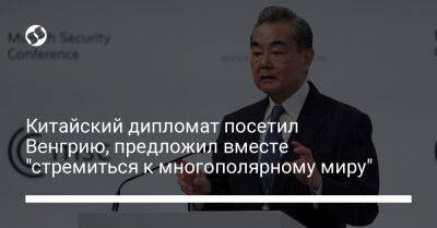 Ван И. - Виктор Орбан - Китайский дипломат посетил Венгрию, предложил вместе "стремиться к многополярному миру" - liga.net - Китай - Украина - Италия - Германия - Франция - Венгрия - Будапешт