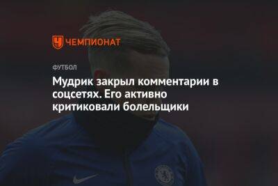 Михаил Мудрик - Мудрик закрыл комментарии в соцсетях. Его активно критиковали болельщики - championat.com - Донецк