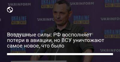 Юрий Игнат - Воздушные силы: РФ восполняет потери в авиации, но ВСУ уничтожают самое новое, что было - liga.net - Россия - Украина - Крым - Белоруссия