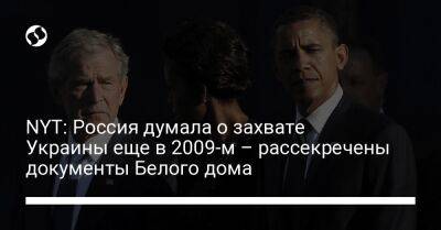 Барак Обама - Джордж Буш - NYT: Россия думала о захвате Украины еще в 2009-м – рассекречены документы Белого дома - liga.net - Россия - США - Украина - New York