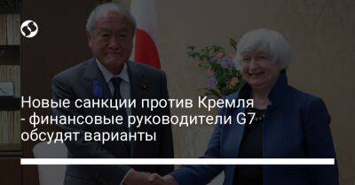 Владимир Зеленский - Новые санкции против Кремля - финансовые руководители G7 обсудят варианты - liga.net - Россия - США - Украина - Англия - Италия - Германия - Франция - Япония - Индия - Канада - Бангалор