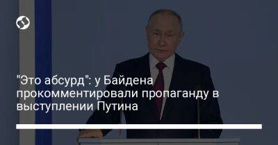 Владимир Путин - Джейк Салливан - "Это абсурд": у Байдена прокомментировали пропаганду в выступлении Путина - liga.net - Россия - США - Украина