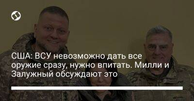 Марк Милль - Валерий Залужный - Джо Байден - США: ВСУ невозможно дать все оружие сразу, нужно впитать. Милли и Залужный обсуждают это - liga.net - США - Украина - Киев