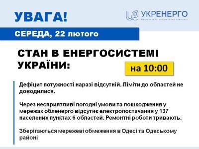 «Укрэнерго» сообщило, что на Харьковщине хватает электроэнергии - objectiv.tv - Киевская обл. - Харьковская обл. - Волынская обл. - Хмельницкая обл. - Тернопольская обл. - Черновицкая обл. - Житомирская обл.