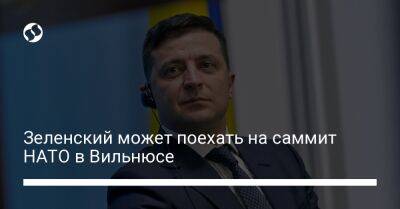 Владимир Зеленский - Зеленский может поехать на саммит НАТО в Вильнюсе - liga.net - Украина - Литва - Вильнюс