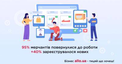 95% партнеров АЛЛО Маркетплейс вернулись к работе, также добавилось 40% новых - focus.ua - Украина
