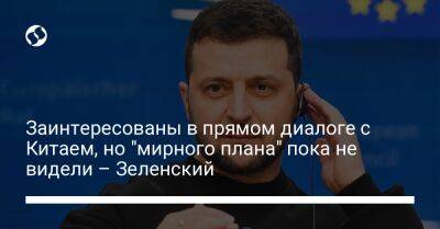 Владимир Зеленский - Педро Санчес - Заинтересованы в прямом диалоге с Китаем, но "мирного плана" пока не видели – Зеленский - liga.net - Россия - Китай - Украина - Киев - Испания - Тайвань