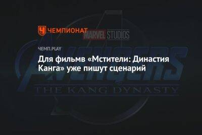 Кевин Файг - Для фильмв «Мстители 5» уже пишут сценарий - championat.com