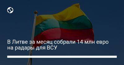 Владимир Зеленский - Гитанас Науседа - В Литве за месяц собрали 14 млн евро на радары для ВСУ - liga.net - Россия - Украина - Литва