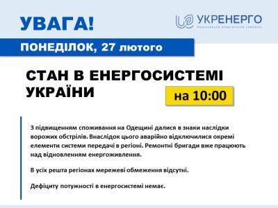 Укрэнерго: На Харьковщине отсутствуют сетевые ограничения электроэнергии - objectiv.tv - Одесская обл.