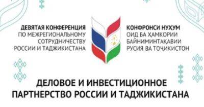 Предприниматели Таджикистана и России проведут двусторонние встречи - dialog.tj - Россия - Таджикистан