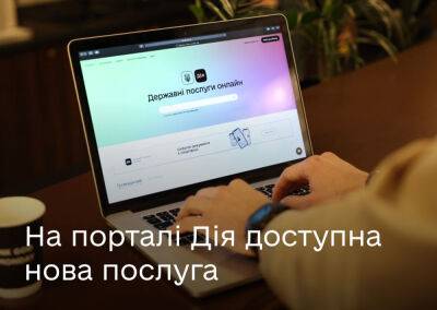 На портале «Дія» теперь можно подать заявление на регистрацию брака - itc.ua - Украина - Украинские Новости