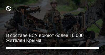 В составе ВСУ воюют более 10 000 жителей Крыма - liga.net - Россия - Украина - Крым - Севастополь