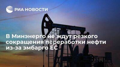Николай Шульгинов - Глава Минэнерго Шульгинов не ждет резкого сокращения переработки нефти из-за эмбарго ЕС - smartmoney.one - Россия - Австралия