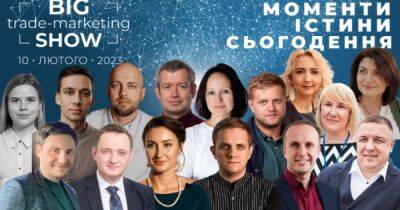 10 февраля состоится конференция Big Trade-Marketing Show-2023: Моменты истины настоящего - dsnews.ua - Украина - Киев - Торговля