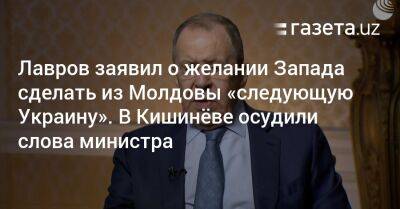 Сергей Лавров - Дмитрий Киселев - Майя Санду - Лавров заявил о желании Запада сделать из Молдовы «следующую Украину». В Кишинёве осудили слова министра - gazeta.uz - Россия - Украина - Казахстан - Узбекистан - Молдавия - Румыния - Киргизия - Кишинев