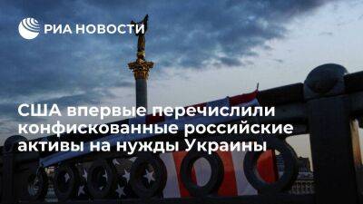 Владимир Путин - Дмитрий Песков - Андрей Костин - Эльвира Набиуллина - Константин Малофеев - США перечислили на нужды Украины средства, конфискованные у предпринимателя Малофеева - smartmoney.one - Россия - США - Украина - Киев