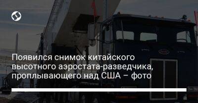 Появился снимок китайского высотного аэростата-разведчика, проплывающего над США – фото - liga.net - Китай - США - Украина - Вашингтон - Пекин - Тайвань - штат Монтана - штат Миссури - Twitter