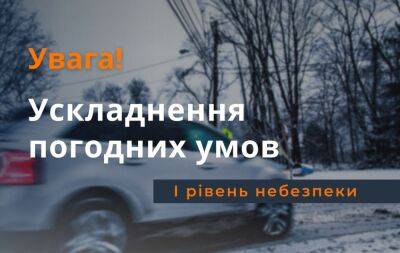 Наталья Птуха - Объявлен оранжевый уровень опасности: украинцев предупредили о резком ухудшении погоды - ukrainianwall.com - Украина - Крым - Ивано-Франковская обл. - Черновицкая обл. - Львовская обл. - Закарпатская обл.