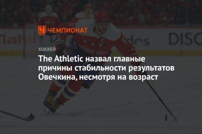 Александр Овечкин - Тарик Эль-Башир - The Athletic назвал главные причины стабильности результатов Овечкина, несмотря на возраст - championat.com - Россия - Вашингтон