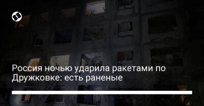 Павел Кириленко - Россия ночью ударила ракетами по Дружковке: есть раненые - liga.net - Россия - Украина - Лисичанск - Донецкая обл.