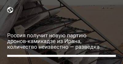 Россия получит новую партию дронов-камикадзе из Ирана, количество неизвестно — разведка - liga.net - Москва - Россия - Украина - Крым - Иран - Тегеран