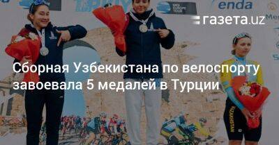 Сборная Узбекистана по велоспорту завоевала пять медалей - gazeta.uz - Казахстан - Узбекистан - Париж