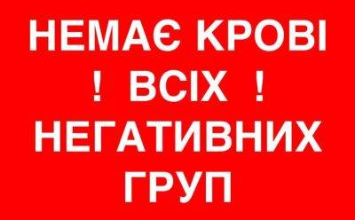 Спаси солдата ВСУ: в Харькове вновь срочно требуется донорская кровь - objectiv.tv - Харьков - населенный пункт Харьковский