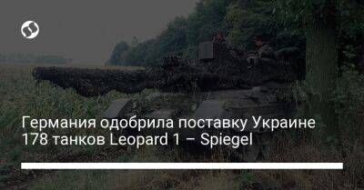 Германия одобрила поставку Украине 178 танков Leopard 1 – Spiegel - liga.net - Украина - Германия