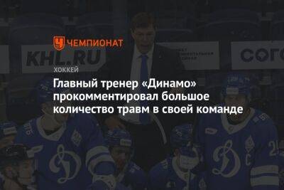 Алексей Кудашов - Сергей Емельянов - Главный тренер «Динамо» прокомментировал большое количество травм в своей команде - championat.com - Москва - Сочи
