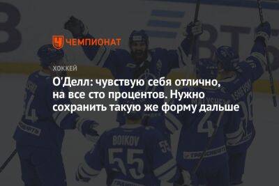Эрик Оделл - Сергей Емельянов - О'Делл: чувствую себя отлично, на все сто процентов. Нужно сохранить такую же форму дальше - championat.com - Москва - Сочи