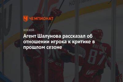Максим Шалунов - Агент Шалунова рассказал об отношении игрока к критике в прошлом сезоне - championat.com