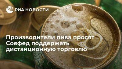 Валентина Матвиенко - Производители пива просят Совфед поддержать дистанционную торговлю для обеления рынка - smartmoney.one - Россия